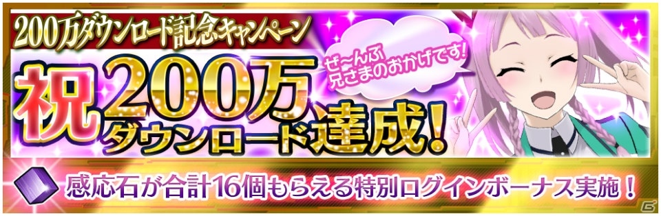 iOS/Android「魔法科高校の劣等生 LOST ZERO」感応石がもらえる200万ダウンロード記念キャンペーンが開催！の画像1