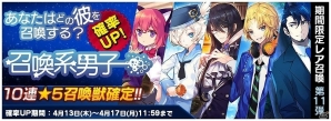 iOS/Android「トリックスター 召喚士になりたい」期間限定レア召喚第11弾「召喚系男子」シリーズが確立UPで登場！の画像1
