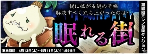 iOS/Android「トリックスター 召喚士になりたい」期間限定レア召喚第11弾「召喚系男子」シリーズが確立UPで登場！の画像7