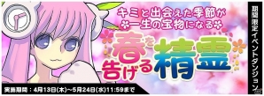 iOS/Android「トリックスター 召喚士になりたい」期間限定レア召喚第11弾「召喚系男子」シリーズが確立UPで登場！の画像8
