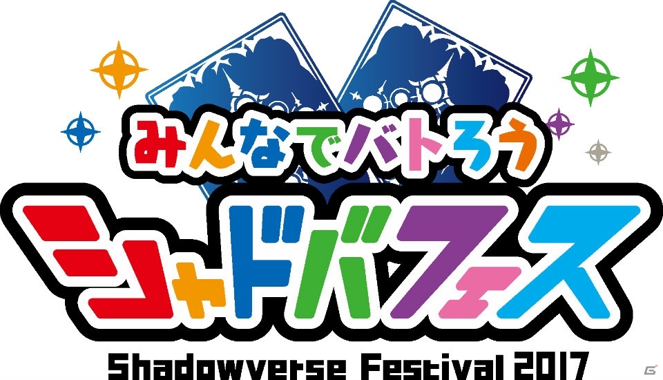 「シャドバフェス」しゃどばすチャンネルの公録に杉田智和さん、中村悠一さんらのゲスト出演が決定！ステージプログラムやサイドイベントもチェックの画像1