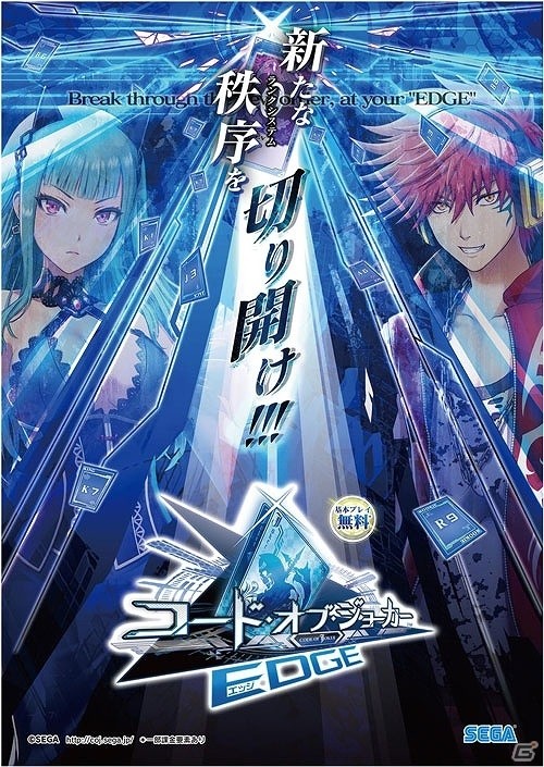 “女教皇”“悪魔”のアルカナを司る新キャラ2名登場！新バージョン「コード・オブ・ジョーカー EDGE」が稼働開始の画像1
