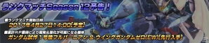 PS4/PS3「ガンダムバトルオペレーションNEXT」ガンダムアストレイブルーフレームセカンドリバイを入手しよう！「いいだろう。何度でも葬ってやる！」キャンペーンがスタートの画像3
