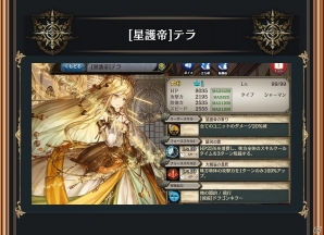 「少女とドラゴン」最強クラスのキャラが手に入る高難易度イベント「暁の五帝」が登場！新たな機能「オーケストラ」も実装の画像5