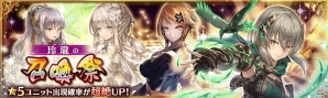 「少女とドラゴン」最強クラスのキャラが手に入る高難易度イベント「暁の五帝」が登場！新たな機能「オーケストラ」も実装の画像6