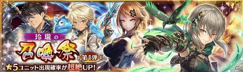 「少女とドラゴン」最強クラスのキャラが手に入る高難易度イベント「暁の五帝」が登場！新たな機能「オーケストラ」も実装の画像7