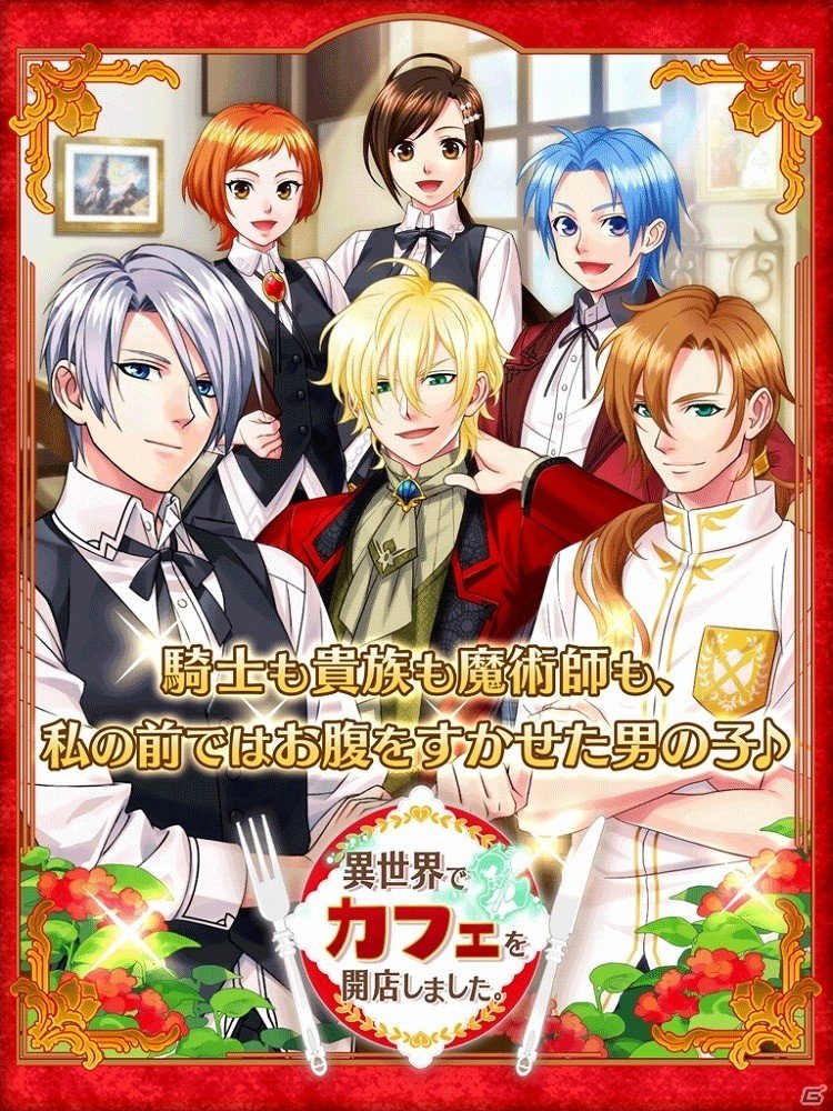 iOS/Android「異世界でカフェを開店しました。」が配信開始―カフェ×パズルの新感覚クッキング・ファンタジーゲームの画像1