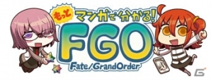 「もっとマンガで分かる！Fate/Grand Order」第70話では役者として注目され始めたマシュに対してサーヴァントが…？の画像2