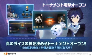 iOS/Android「ダイスの神」トーナメントシステムが実装！事前大会のエントリー受付も開始の画像1