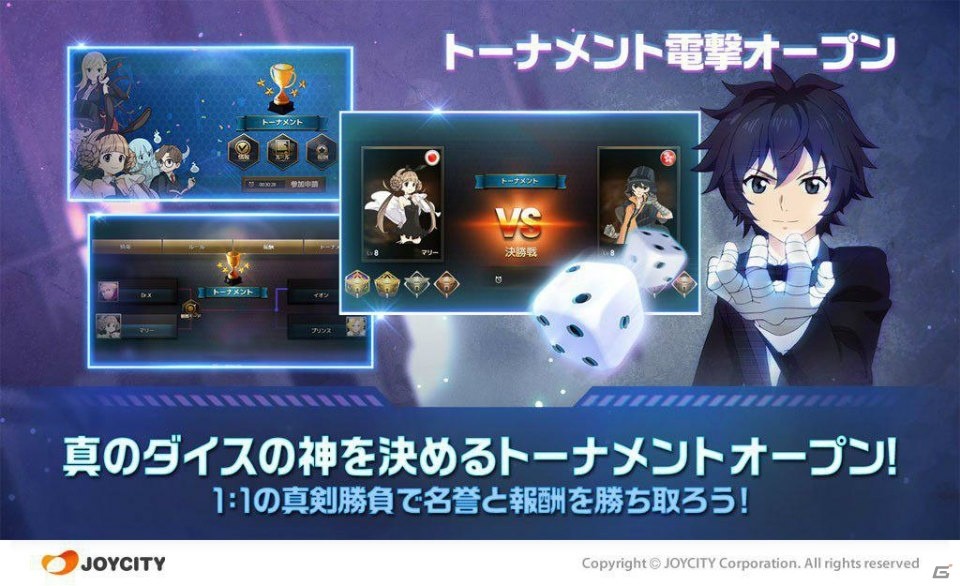iOS/Android「ダイスの神」トーナメントシステムが実装！事前大会のエントリー受付も開始の画像1