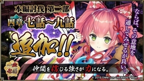 PC/iOS/Android「一血卍傑-ONLINE-」今後のアップデート情報が公開！新キャラクター「チヨメ」も鶺鴒台に追加の画像9