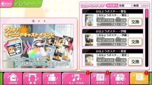 iOS/Android「夢色キャスト」寝起きのキャストたちが登場する「グッド！モーニングキャストイベント」が開催！の画像2
