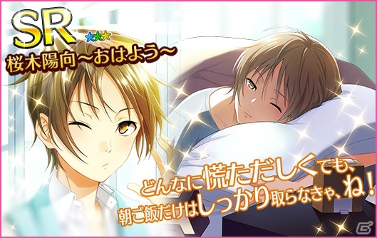 iOS/Android「夢色キャスト」寝起きのキャストたちが登場する「グッド！モーニングキャストイベント」が開催！の画像10
