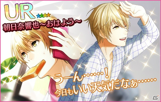 iOS/Android「夢色キャスト」寝起きのキャストたちが登場する「グッド！モーニングキャストイベント」が開催！の画像4
