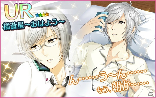 iOS/Android「夢色キャスト」寝起きのキャストたちが登場する「グッド！モーニングキャストイベント」が開催！の画像5