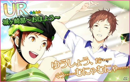 iOS/Android「夢色キャスト」寝起きのキャストたちが登場する「グッド！モーニングキャストイベント」が開催！の画像6
