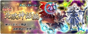 iOS/Android「アカシックリコード」新章「北欧神話編」が追加！新クリエイター御厨優生も登場の画像1