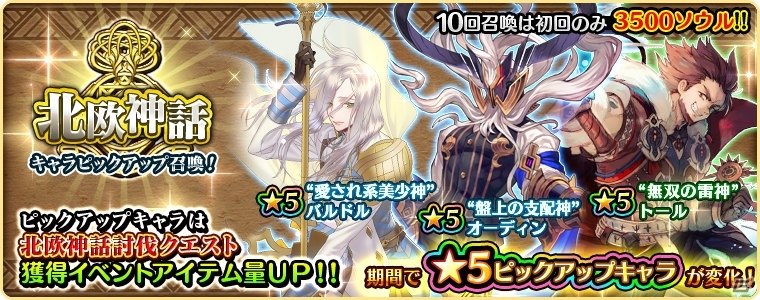 iOS/Android「アカシックリコード」新章「北欧神話編」が追加！新クリエイター御厨優生も登場の画像5