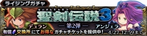 iOS/Android「サムライ ライジング」×「聖剣伝説 3」第2弾子ラビが開始！限定ユニット“デュラン”“アンジェラ”が登場の画像1