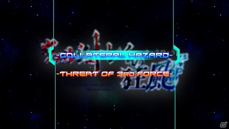 「ヴァルシュトレイの狂飇 バンドル・エディション」が4月14日よりDMM GAMESにて配信開始！「コラテラル・ハザード」「第三勢力の脅威」がセットにの画像2