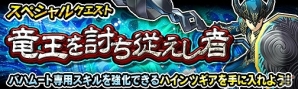 iOS/Android「モンスターギア バーサス」“リーナ姫”の進化が解放！記念イベント「舞い降りし聖皇女」も開催の画像5