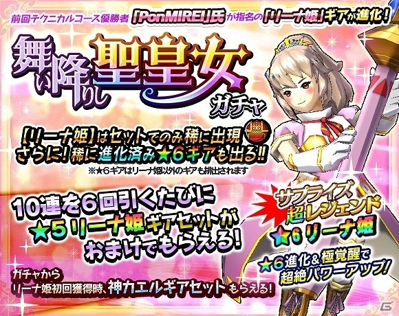 iOS/Android「モンスターギア バーサス」“リーナ姫”の進化が解放！記念イベント「舞い降りし聖皇女」も開催の画像1