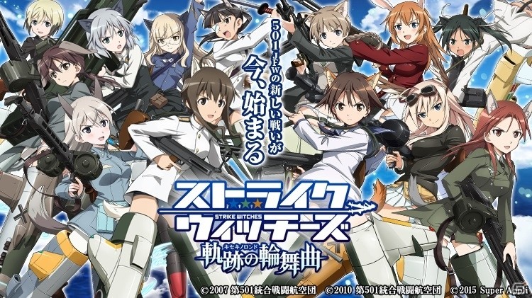 PC版「ストライクウィッチーズ 軌跡の輪舞曲」がYahoo!ゲームにて配信開始―リリース記念キャンペーンがスタートの画像5