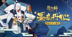iOS/Android「陰陽師」200万DL突破を記念したログインボーナスキャンペーンが開催！式神「判官（CV：石田彰）」の新スキンも登場の画像1