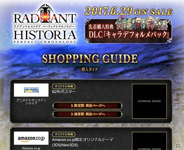 3DS「ラジアントヒストリア パーフェクトクロノロジー」A-1 Pictures制作のオープニングアニメが公開！各店舗オリジナル特典も明らかにの画像8