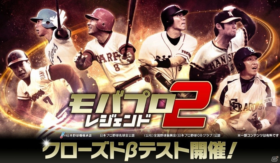 iOS/Android「モバプロ2 レジェンド」のゲーム画面が公開！クローズドβテストが4月17日より実施決定の画像1