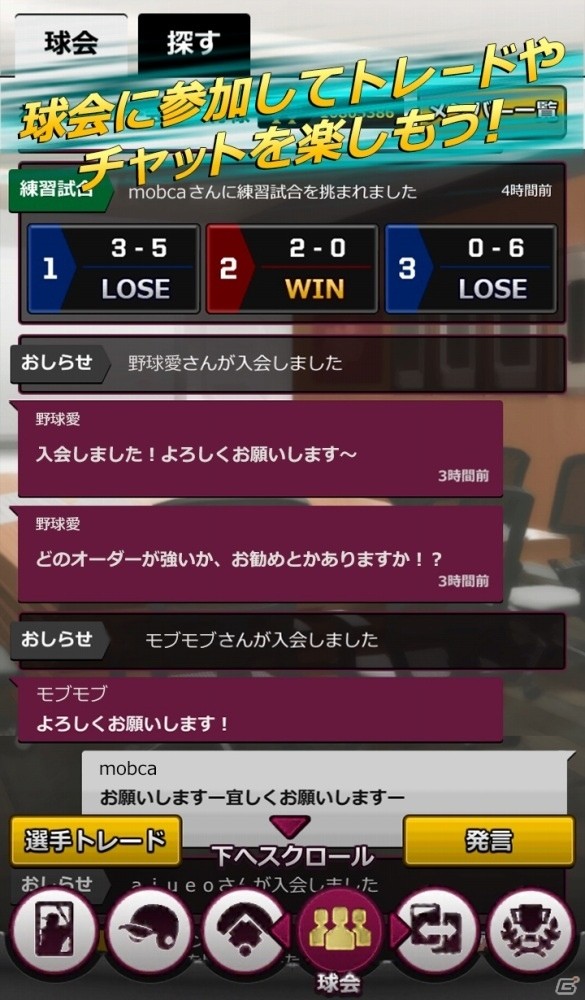 iOS/Android「モバプロ2 レジェンド」のゲーム画面が公開！クローズドβテストが4月17日より実施決定の画像3