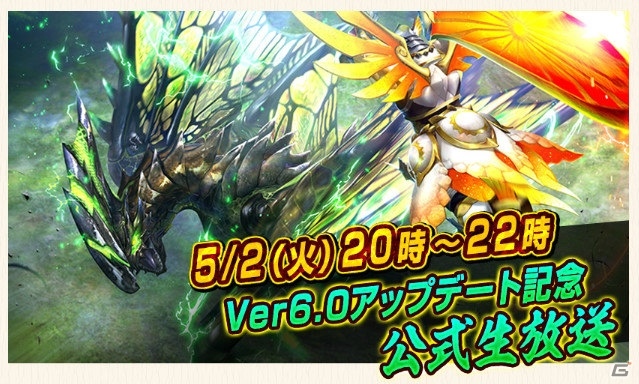 iOS/Android「モンスターハンター エクスプロア」モンハンクロス4大モンスターが解禁されるVer6.0大型アップデートが4月26日に実施！の画像23