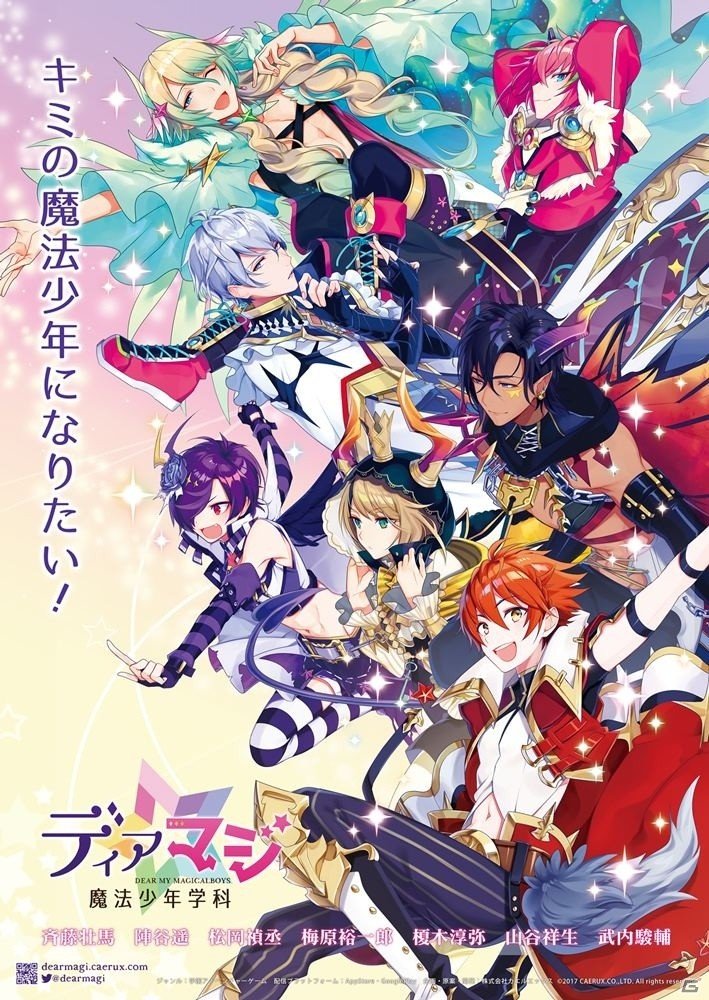 キミの魔法少年になりたい！女性向け学園ADV「ディアマジ ー魔法少年学科ー」の事前登録がスタート＆キャストも発表にの画像1