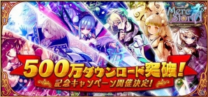 iOS/Android「メルクストーリア」500万ダウンロード突破記念キャンペーンが4月18日より開催！歴代イベント無料開放も実施の画像1