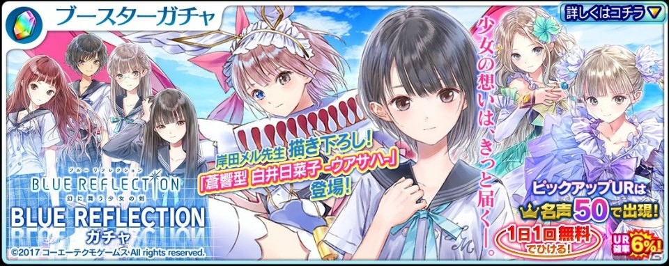PS4/PS Vita版「乖離性ミリオンアーサー」にて「BLUE REFLECTION 幻に舞う少女の剣」とのコラボイベントが開催！の画像4