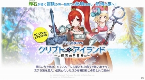 最果ての秘境を目指し、航海の旅へ！PC・スマートフォンのブラウザで遊べるパズル航海RPG「クリプトアイランド」が発表の画像1
