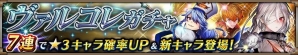 iOS/Android「ヴァルキリーコネクト」ヴァルコレガチャに日笠陽子さん演じる“センシア”が登場！装備強化アイテムがもらえるイースターキャンペーンも実施の画像3