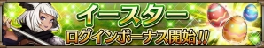 iOS/Android「ヴァルキリーコネクト」ヴァルコレガチャに日笠陽子さん演じる“センシア”が登場！装備強化アイテムがもらえるイースターキャンペーンも実施の画像4