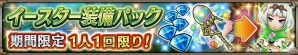 iOS/Android「ヴァルキリーコネクト」ヴァルコレガチャに日笠陽子さん演じる“センシア”が登場！装備強化アイテムがもらえるイースターキャンペーンも実施の画像8