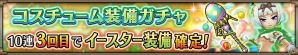 iOS/Android「ヴァルキリーコネクト」ヴァルコレガチャに日笠陽子さん演じる“センシア”が登場！装備強化アイテムがもらえるイースターキャンペーンも実施の画像9