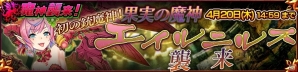 iOS/Android「チェインクロニクル3」初の銃使いの魔神が手に入る！「果実の魔神襲来イベント」がスタートの画像1