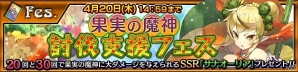 iOS/Android「チェインクロニクル3」初の銃使いの魔神が手に入る！「果実の魔神襲来イベント」がスタートの画像3