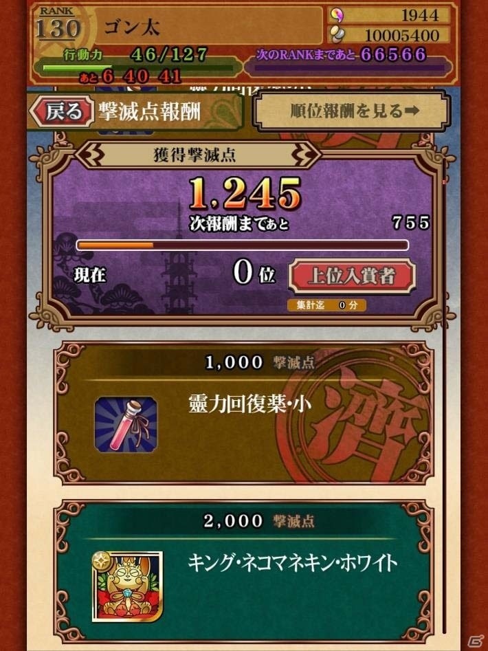 iOS/Android「カコ☆タマ」ver.2.0「帝都防衛作戰」で行われる新タイマーバトル「共闘イベント」を紹介の画像17