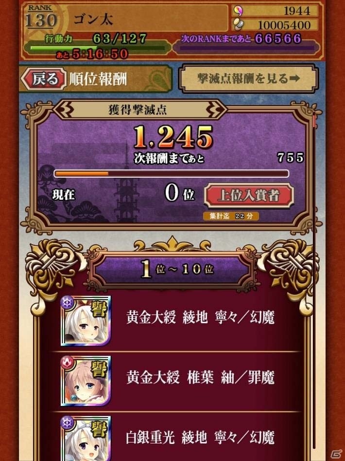 iOS/Android「カコ☆タマ」ver.2.0「帝都防衛作戰」で行われる新タイマーバトル「共闘イベント」を紹介の画像18