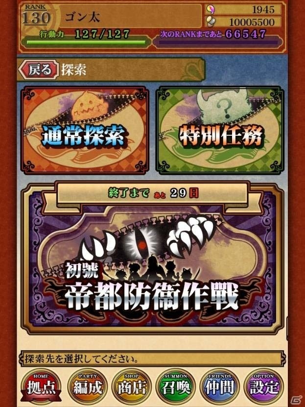 iOS/Android「カコ☆タマ」ver.2.0「帝都防衛作戰」で行われる新タイマーバトル「共闘イベント」を紹介の画像2