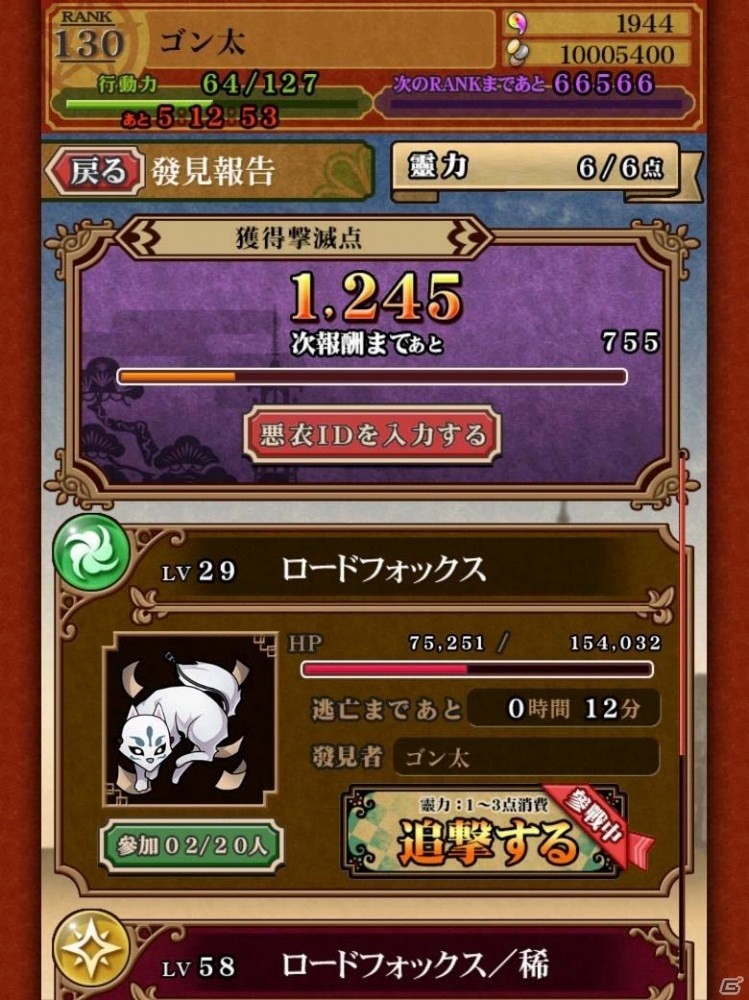 iOS/Android「カコ☆タマ」ver.2.0「帝都防衛作戰」で行われる新タイマーバトル「共闘イベント」を紹介の画像20