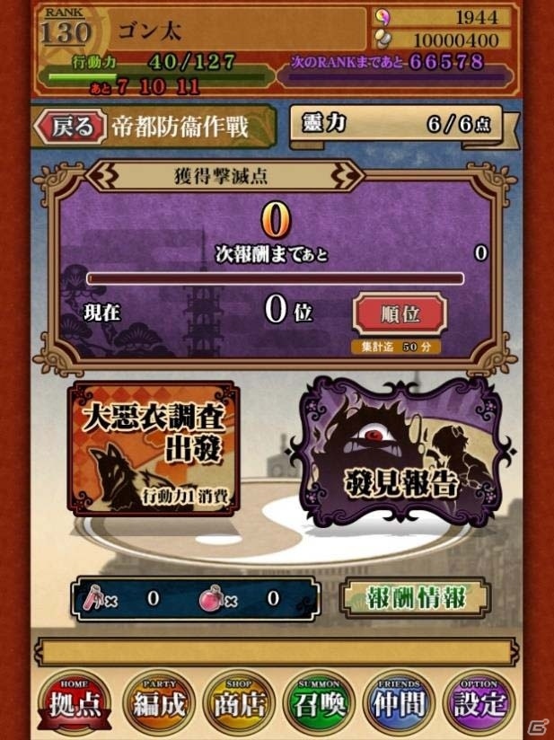iOS/Android「カコ☆タマ」ver.2.0「帝都防衛作戰」で行われる新タイマーバトル「共闘イベント」を紹介の画像3