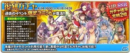 iOS/Android「オルタンシア・サーガ -蒼の騎士団-」過去のイベント限定ユニットが獲得できる復刻ガチャが登場！の画像1