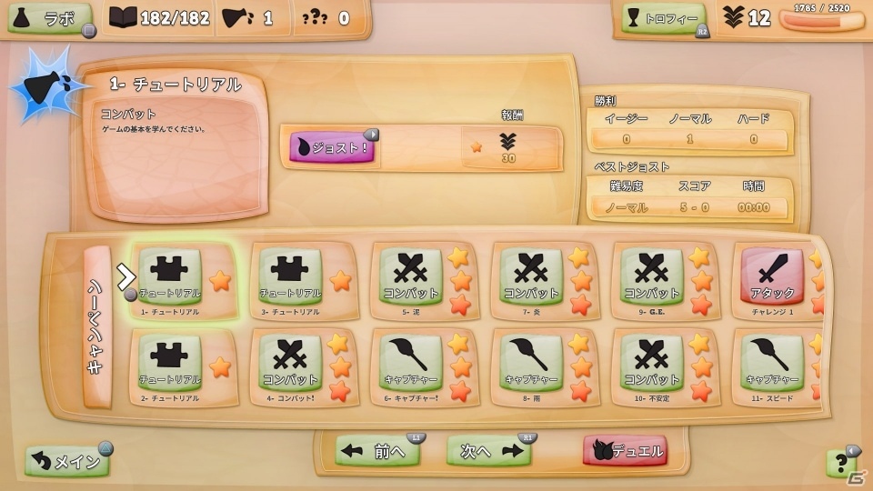 豊かなビジュアルとユーモアに満ちたアクションストラテジー「アルケミックジョスト」がPS4向けに配信開始の画像7