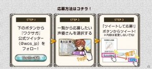 iOS/Android「ワールドクロスサーガ」ログインボーナスがもらえる1周年キャンペーン第4弾が開催！公式番組「わくなまっ！！」は4月20日より配信の画像4
